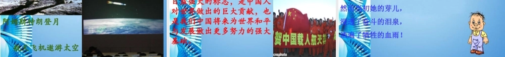 七年级语文下册( 神舟 五号飞船航天员出征记)课件 苏教版 课件