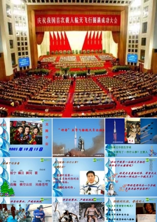 七年级语文下册( 神舟 五号飞船航天员出征记)课件 苏教版 课件