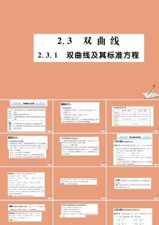 数学 第二章 圆锥曲线与方程 2.3.1 双曲线及其标准方程教学课件 新人教A版选修2 1 课件