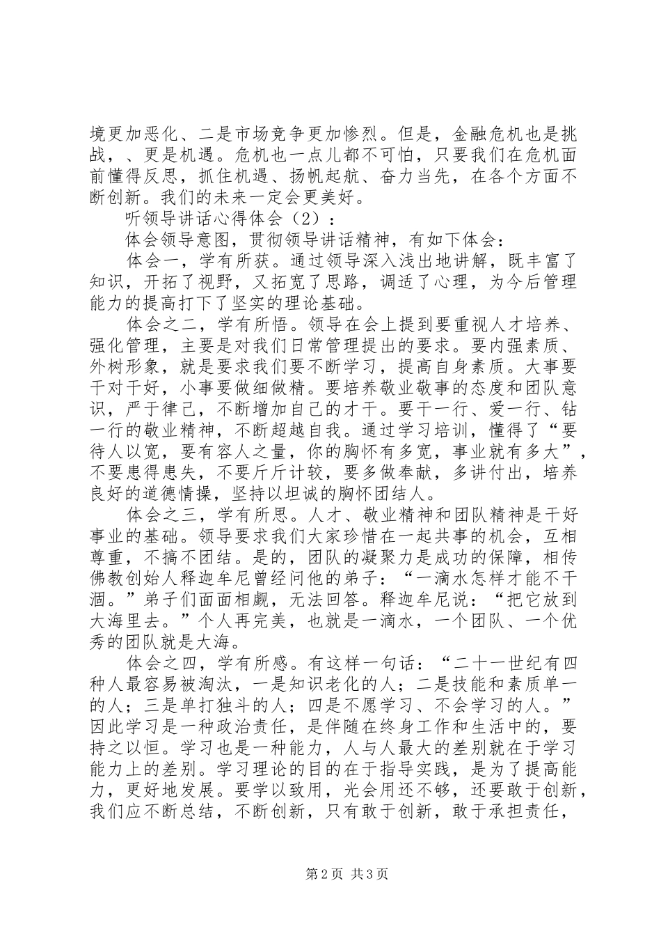 听领导讲话心得体会_第2页