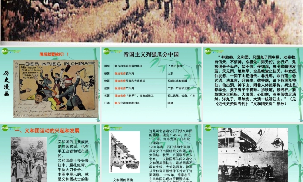 八年级历史上册 第5课 八国联军侵华战争 课件 人教新课标版 课件