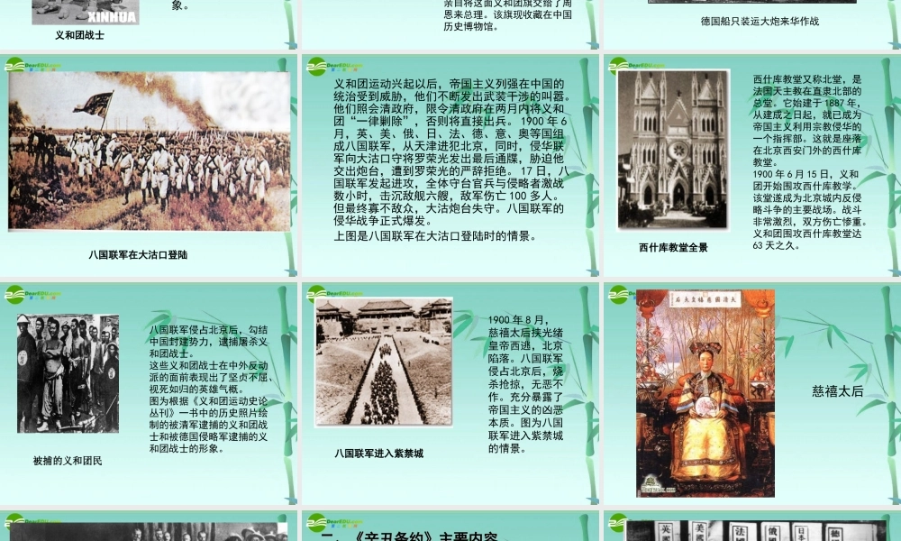 八年级历史上册 第5课 八国联军侵华战争 课件 人教新课标版 课件