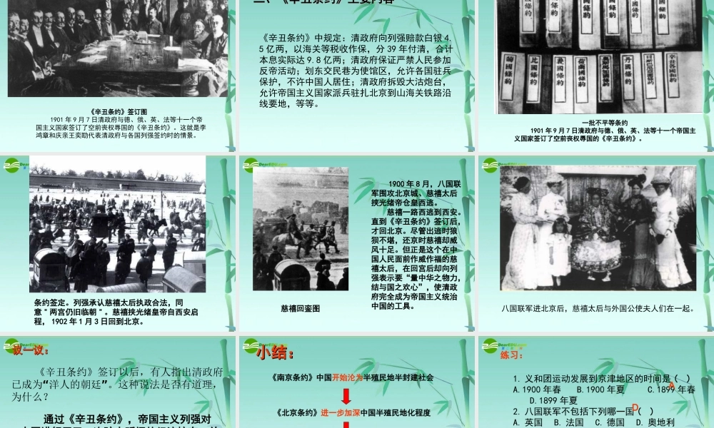 八年级历史上册 第5课 八国联军侵华战争 课件 人教新课标版 课件