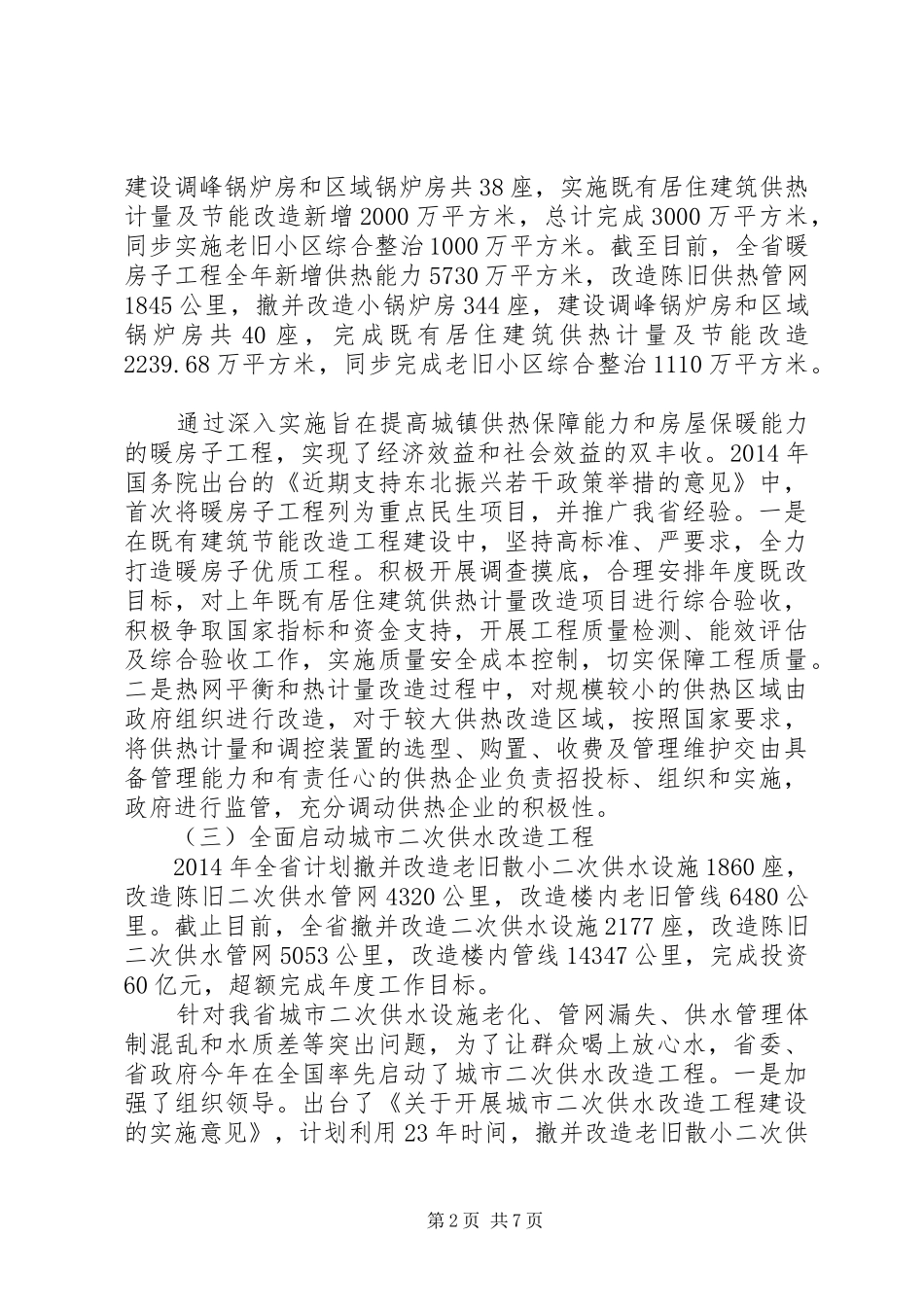 省住建厅XX年工作总结和XX年工作安排_第2页