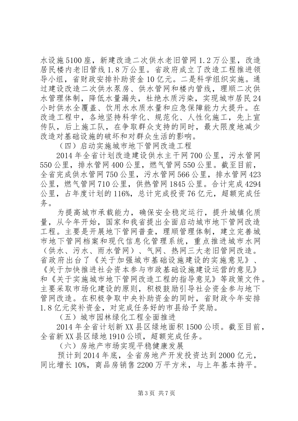 省住建厅XX年工作总结和XX年工作安排_第3页