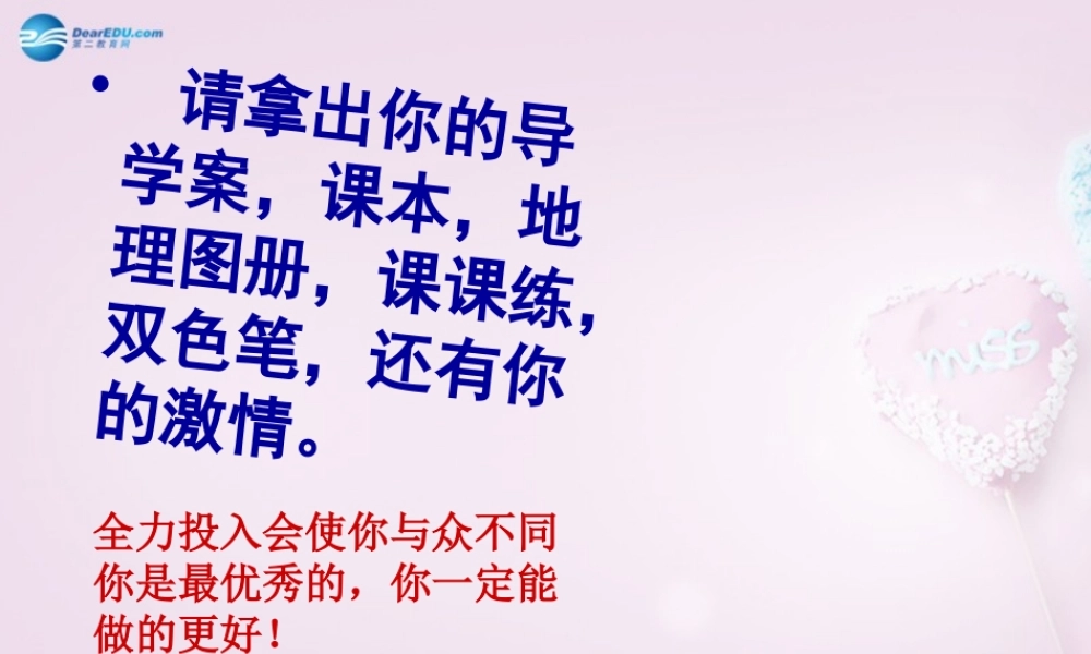 八年级地理上册 第四章 第四节 民俗与旅游课件 粤教版 课件