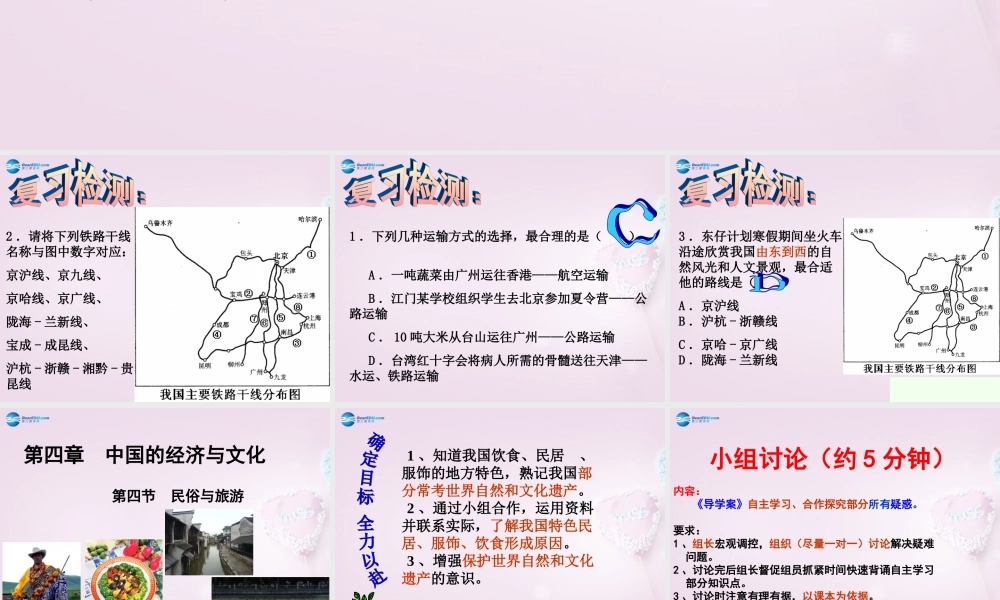 八年级地理上册 第四章 第四节 民俗与旅游课件 粤教版 课件