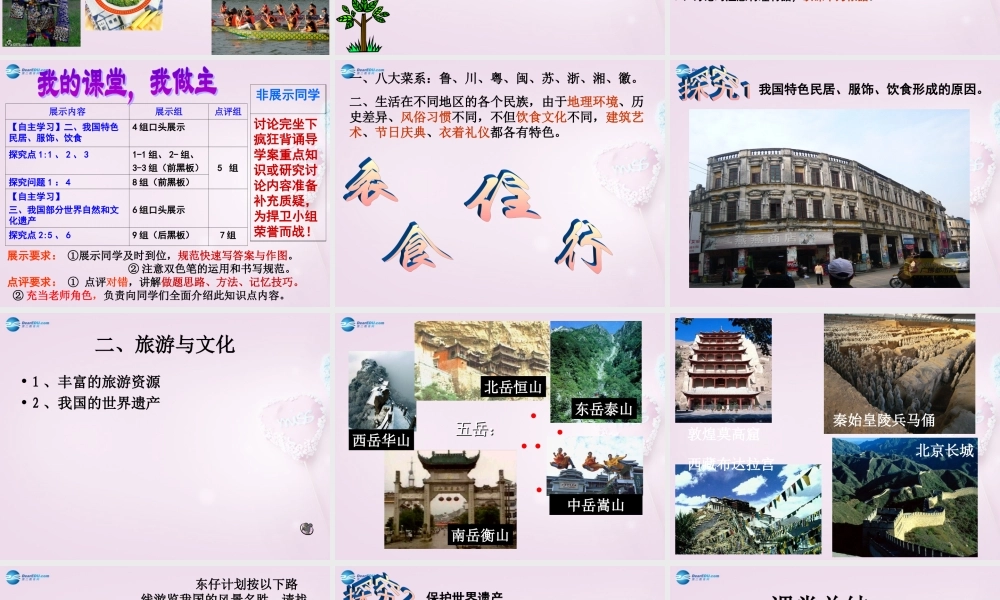 八年级地理上册 第四章 第四节 民俗与旅游课件 粤教版 课件