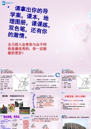 八年级地理上册 第四章 第四节 民俗与旅游课件 粤教版 课件