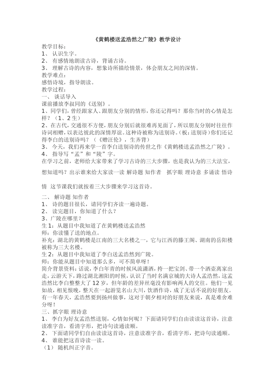 黄鹤楼教学设计_第1页
