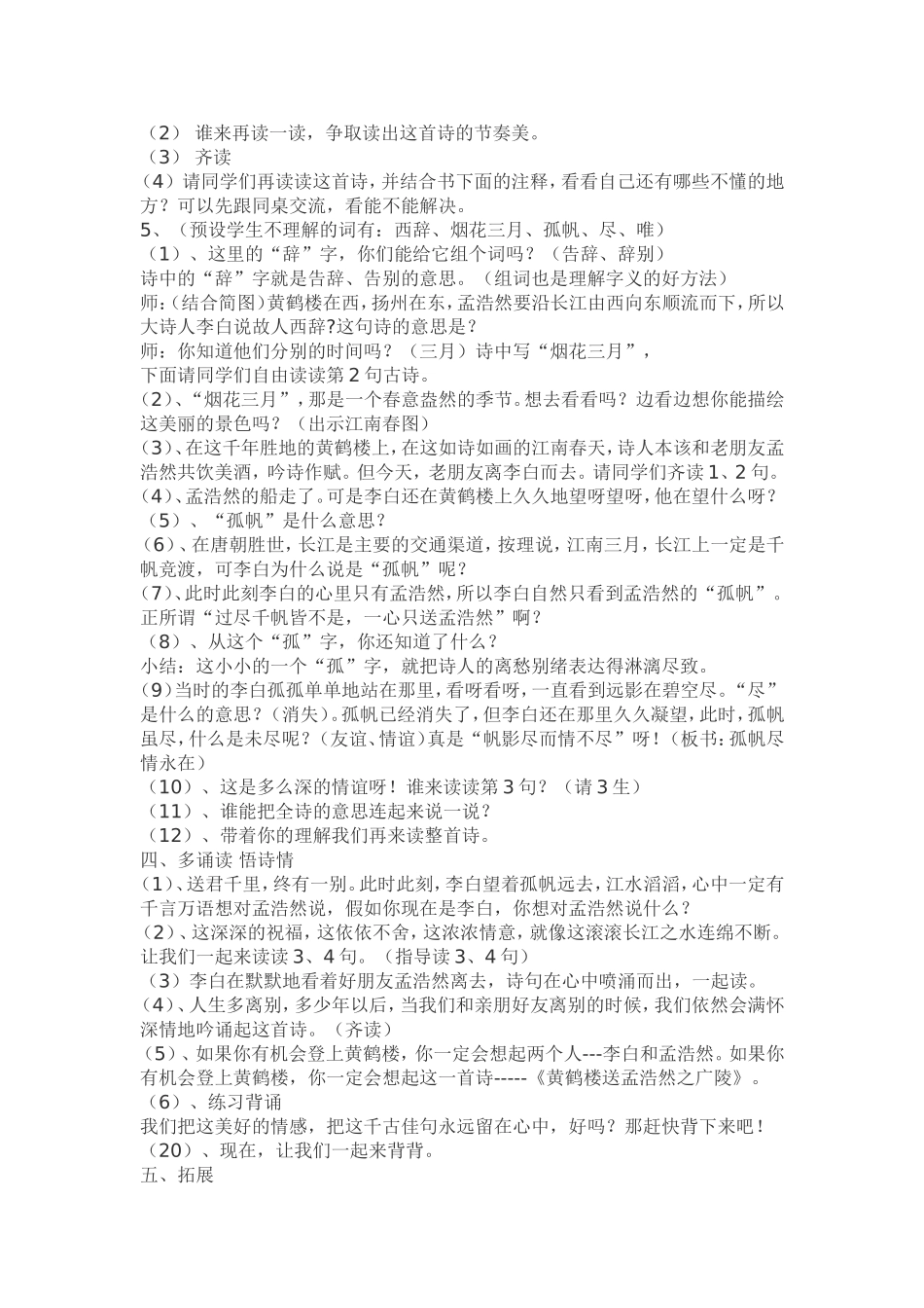 黄鹤楼教学设计_第2页