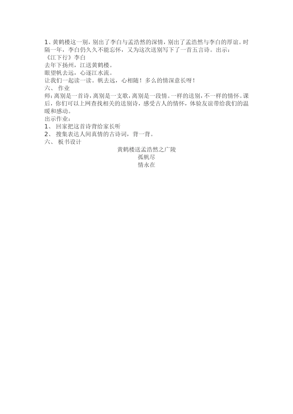 黄鹤楼教学设计_第3页