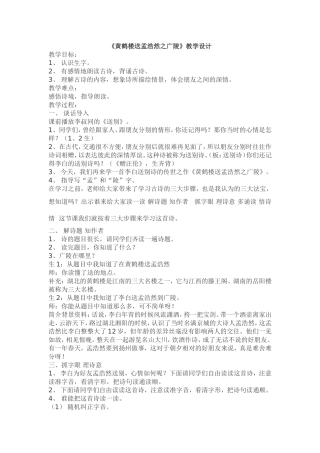 黄鹤楼教学设计
