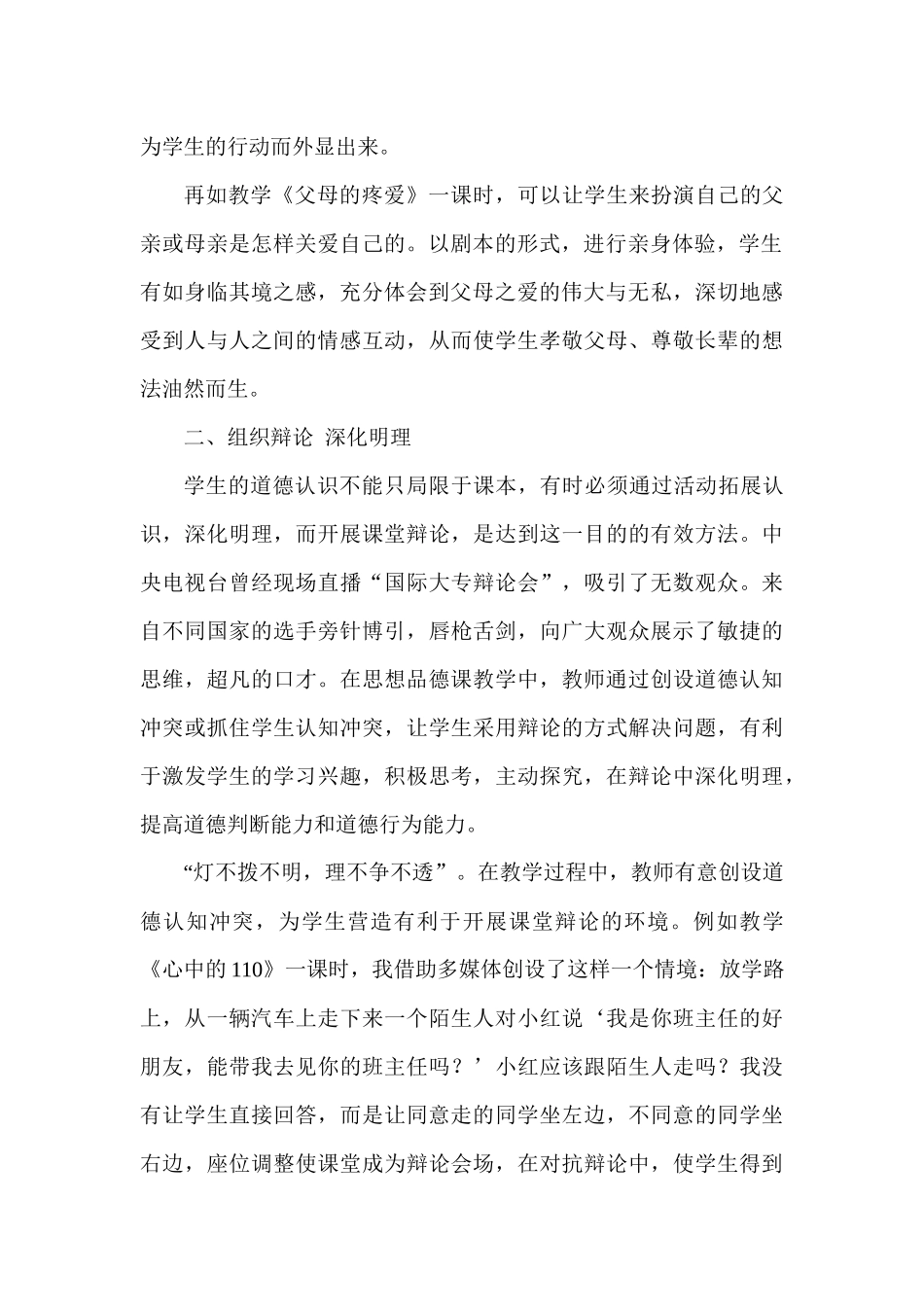 浅谈小学品德与社会课教学_第2页