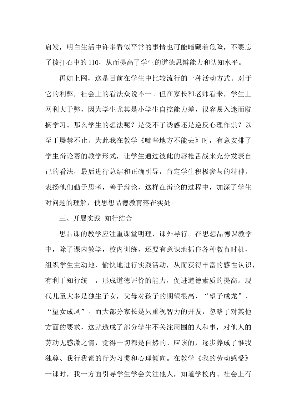 浅谈小学品德与社会课教学_第3页