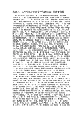 太强了，106个汉字多音字一句话总结！给孩子留着