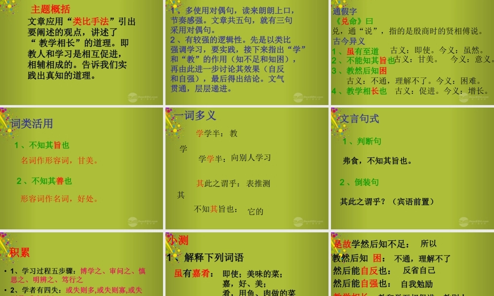 中学七年级语文上册 第虽有嘉肴)课件 (新版)新人教版 课件