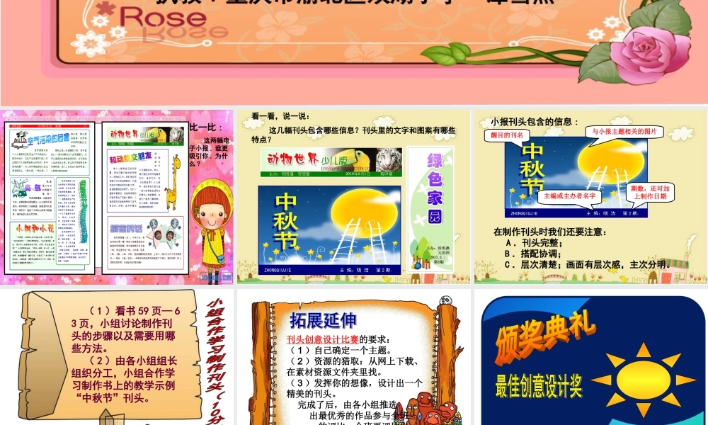 重大版小学信息技术四年级上册《设计刊头》