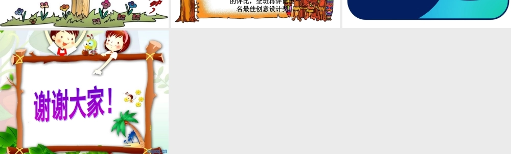 重大版小学信息技术四年级上册《设计刊头》