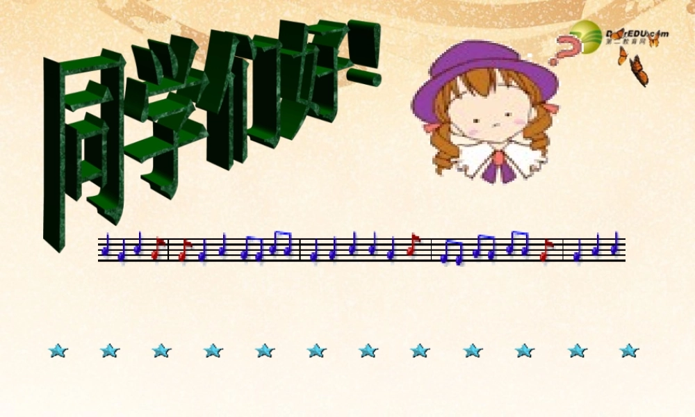 八年级政治上册 第四课第一框我知我师 我爱我师课件 新人教版 课件