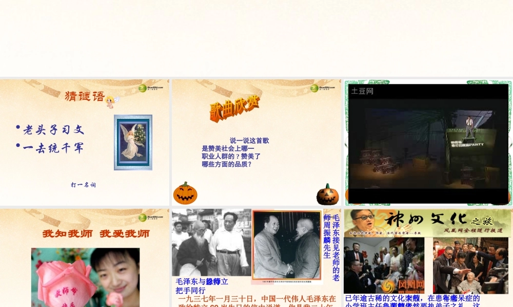 八年级政治上册 第四课第一框我知我师 我爱我师课件 新人教版 课件