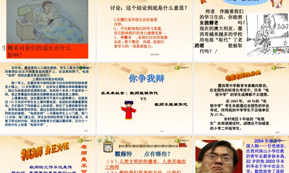 八年级政治上册 第四课第一框我知我师 我爱我师课件 新人教版 课件