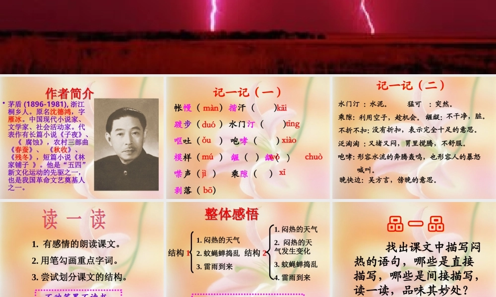 八年级语文上：第12课(雷雨前)课件(北师大版) 课件