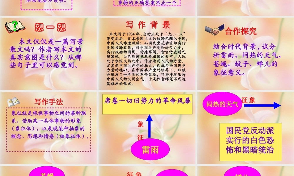 八年级语文上：第12课(雷雨前)课件(北师大版) 课件