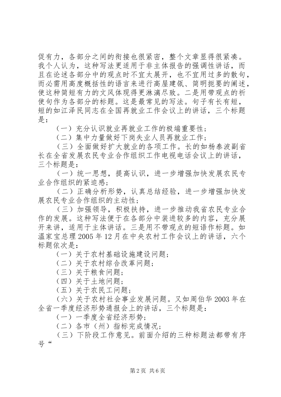 写好领导讲话稿1—标题与结构_第2页