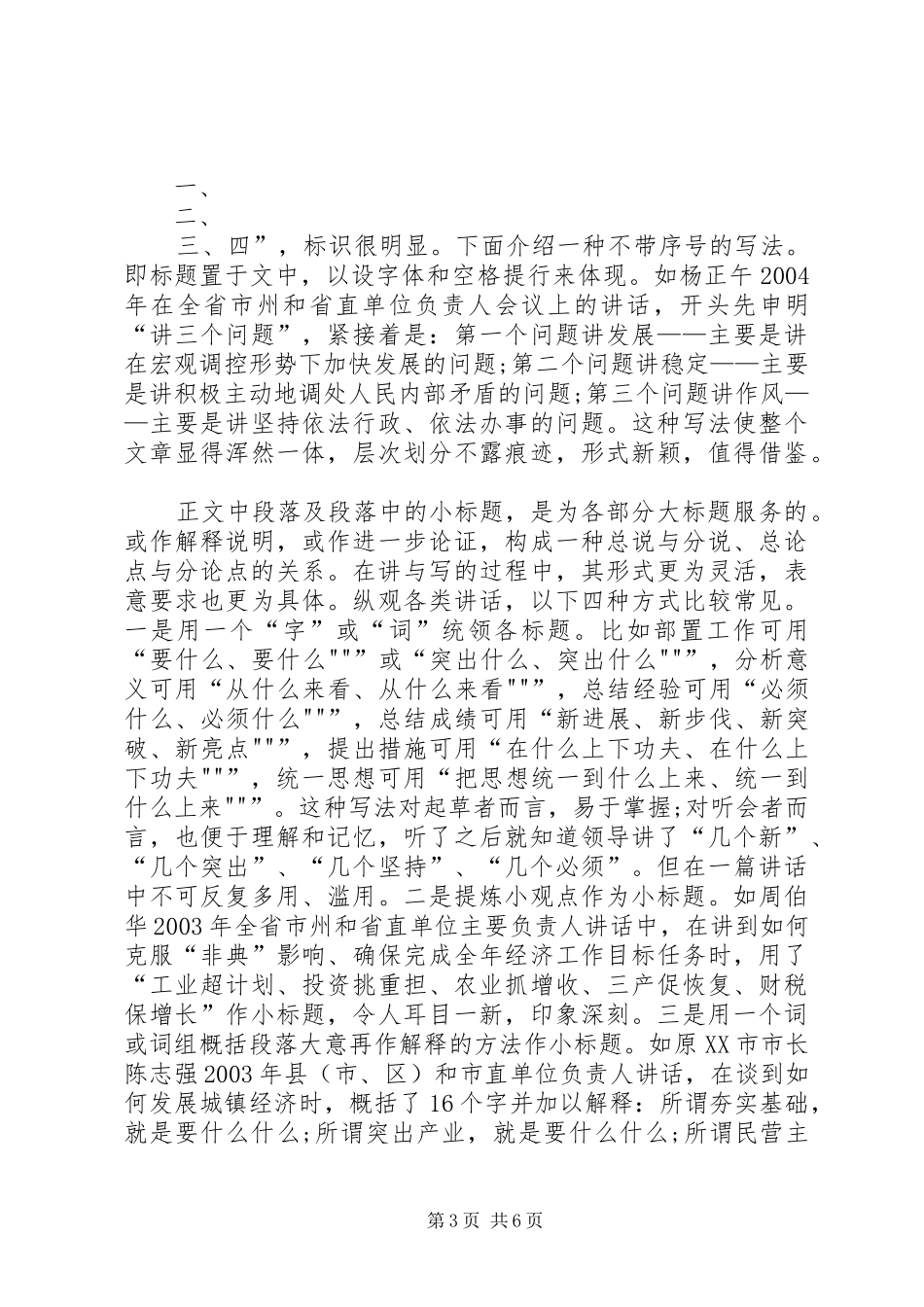 写好领导讲话稿1—标题与结构_第3页