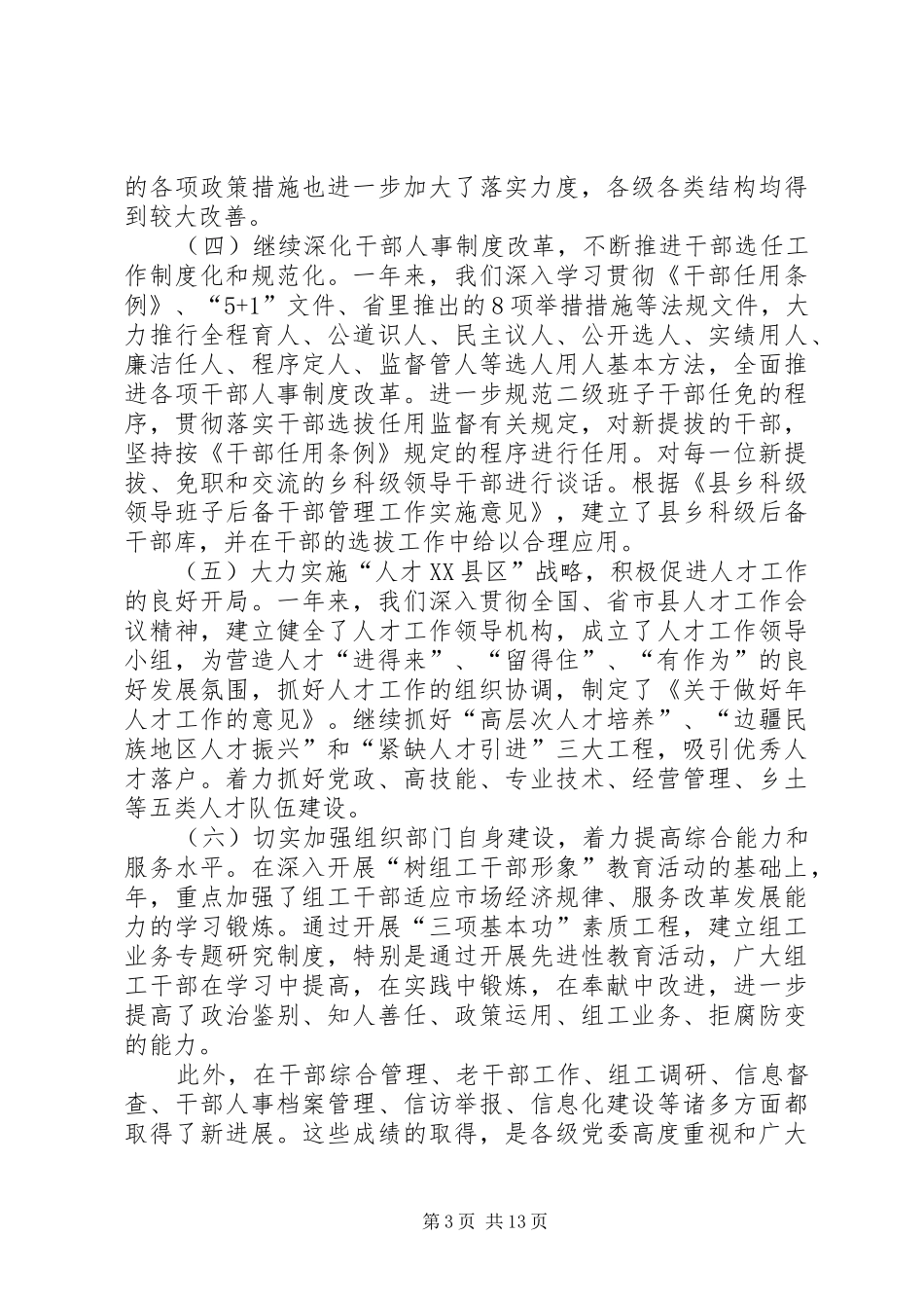 组织部门开展党员教育工作讲话_第3页