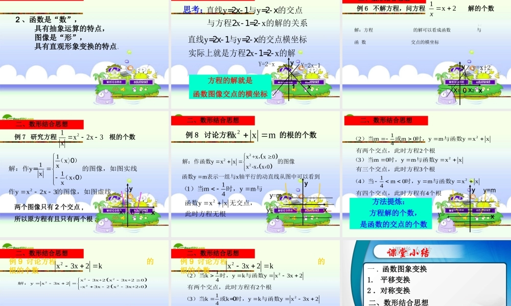 九年级数学(新高一)暑假辅导数学讲义 函数的图像课件 人教新课标版 课件