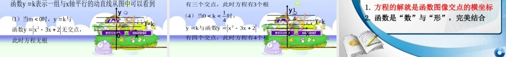 九年级数学(新高一)暑假辅导数学讲义 函数的图像课件 人教新课标版 课件