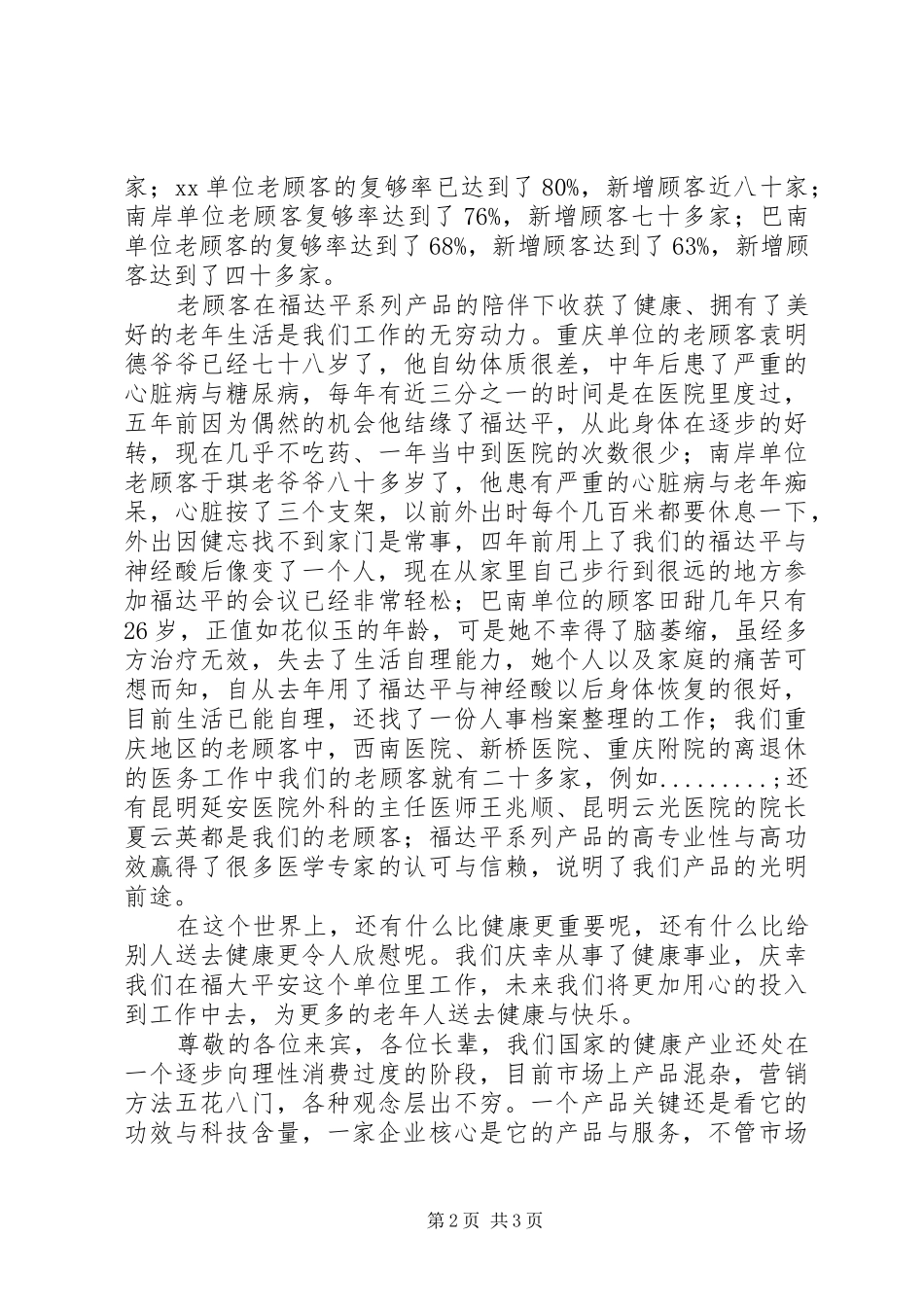 在品牌升级闭幕式上的发言_第2页