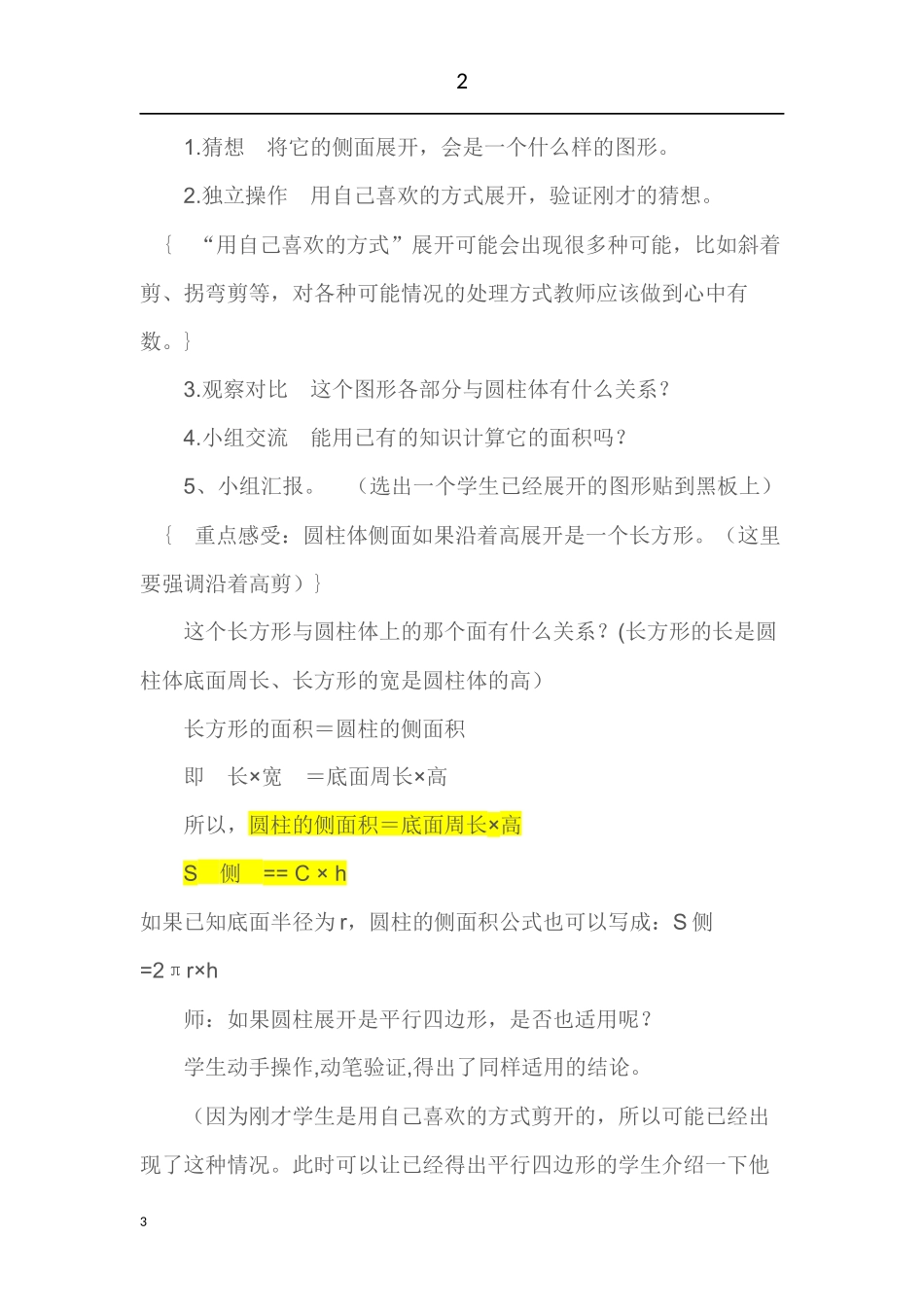 圆柱的表面积(1)_第2页