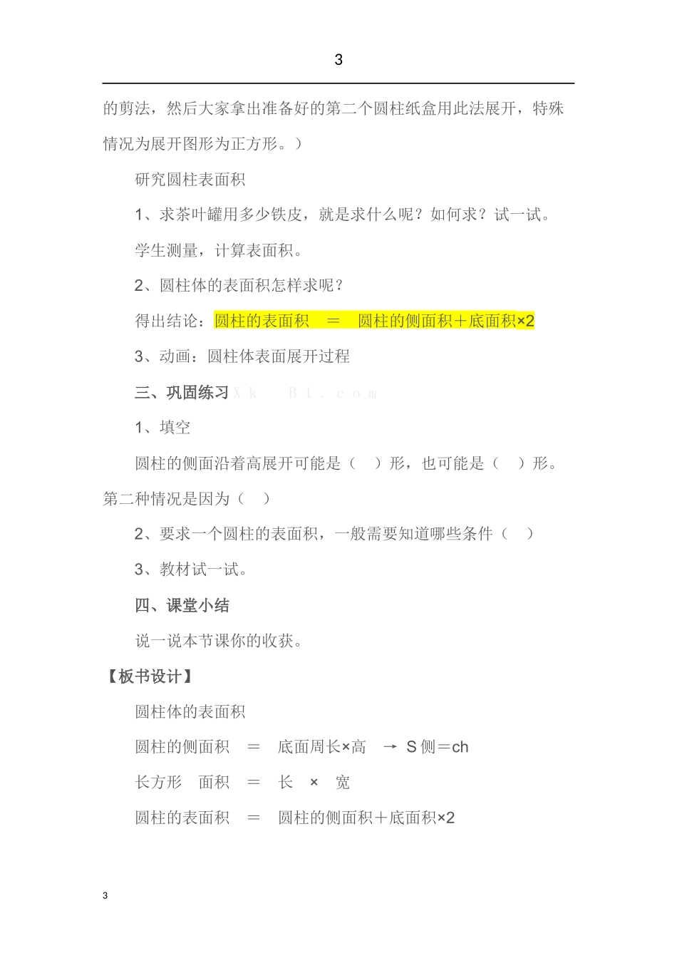 圆柱的表面积(1)_第3页