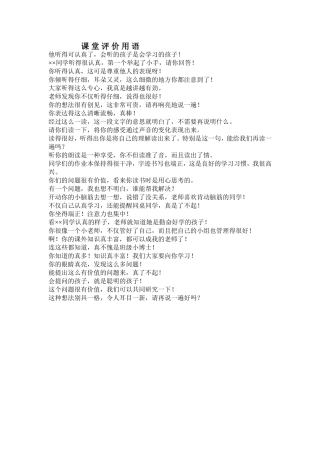课堂评价用语高