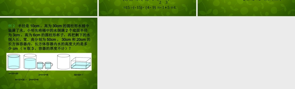 中学七年级数学上册 2.6 有理数的混合运算课件 (新版)浙教版 课件