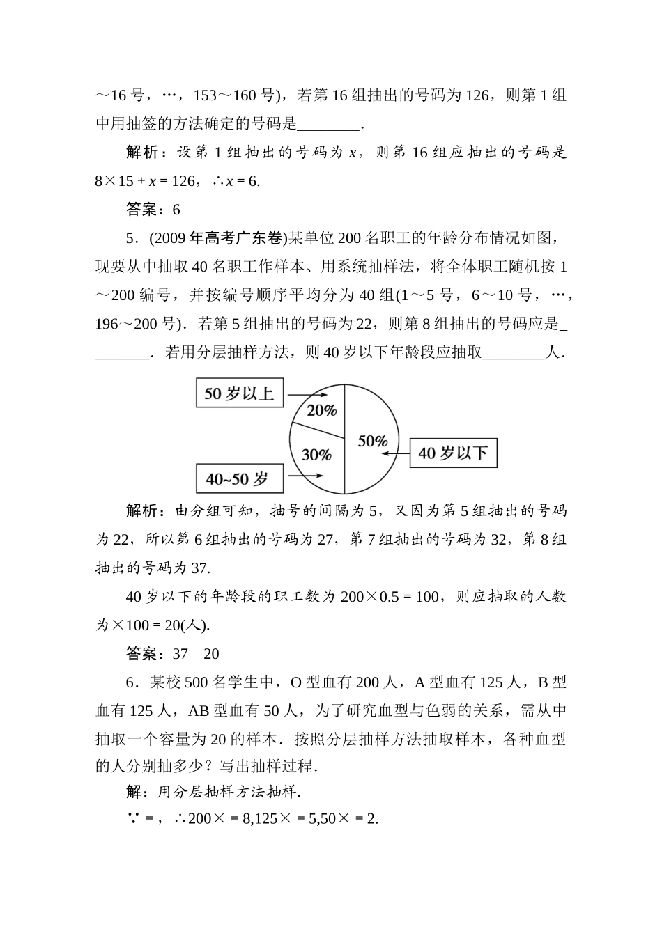十三章1课随堂即时巩固 高三数学高考一轮课件 优化方案(理科)--第十三章 随机抽样 新人教A版 高三数学高考一轮课件 优化方案(理科)--第十三章 随机抽样 新人教A版_第2页