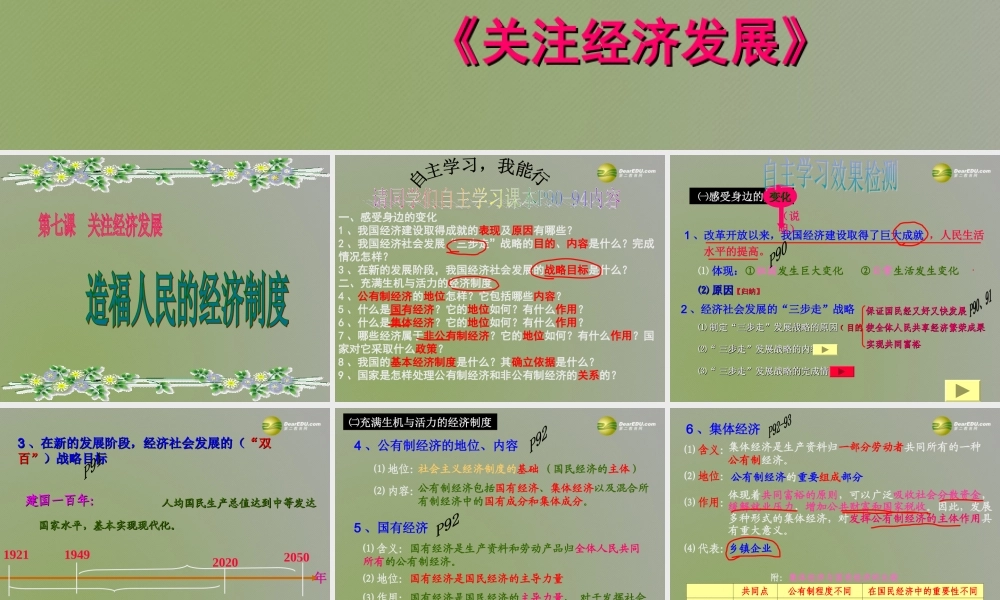 九年级政治全册 第七课 第1框造福人民的经济制度课件 新人教版 课件