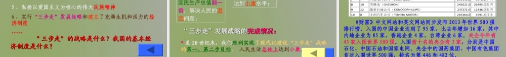 九年级政治全册 第七课 第1框造福人民的经济制度课件 新人教版 课件