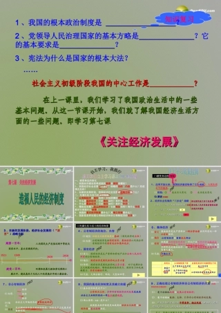 九年级政治全册 第七课 第1框造福人民的经济制度课件 新人教版 课件