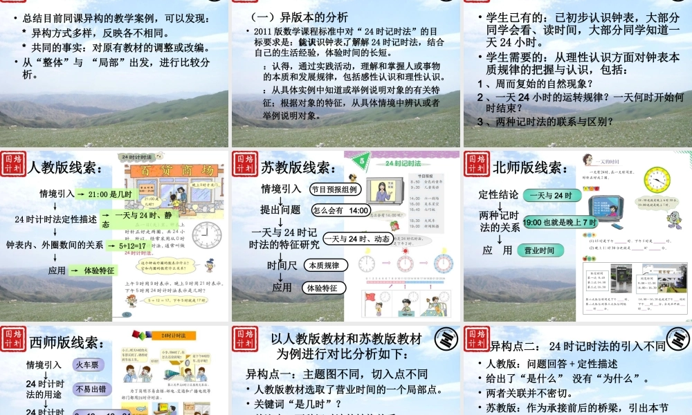 梁建业—个性化案例研评之同课异构