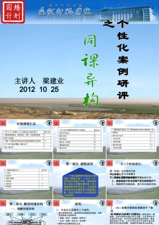 梁建业—个性化案例研评之同课异构