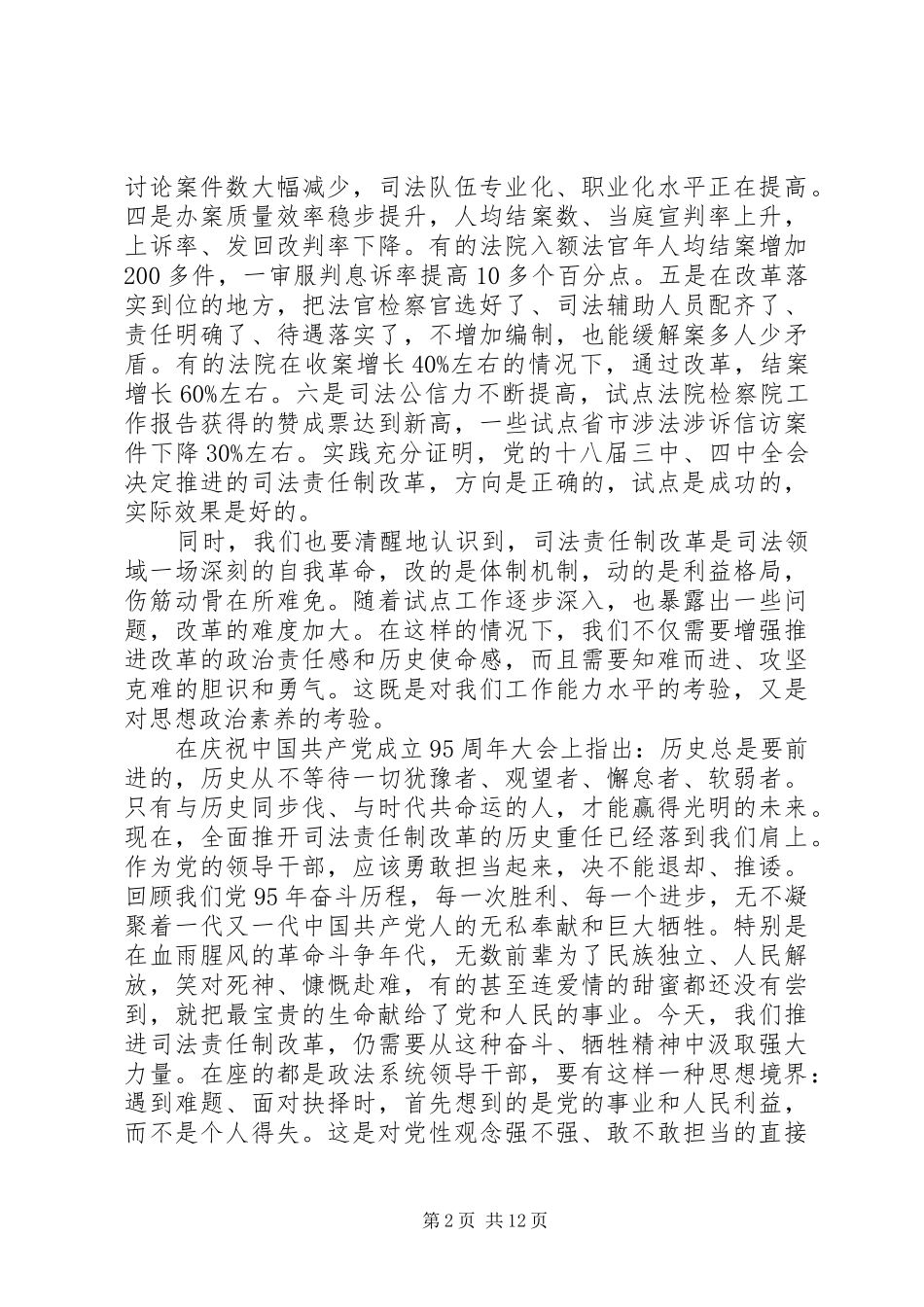 司法体制改革会议上的讲话_第2页