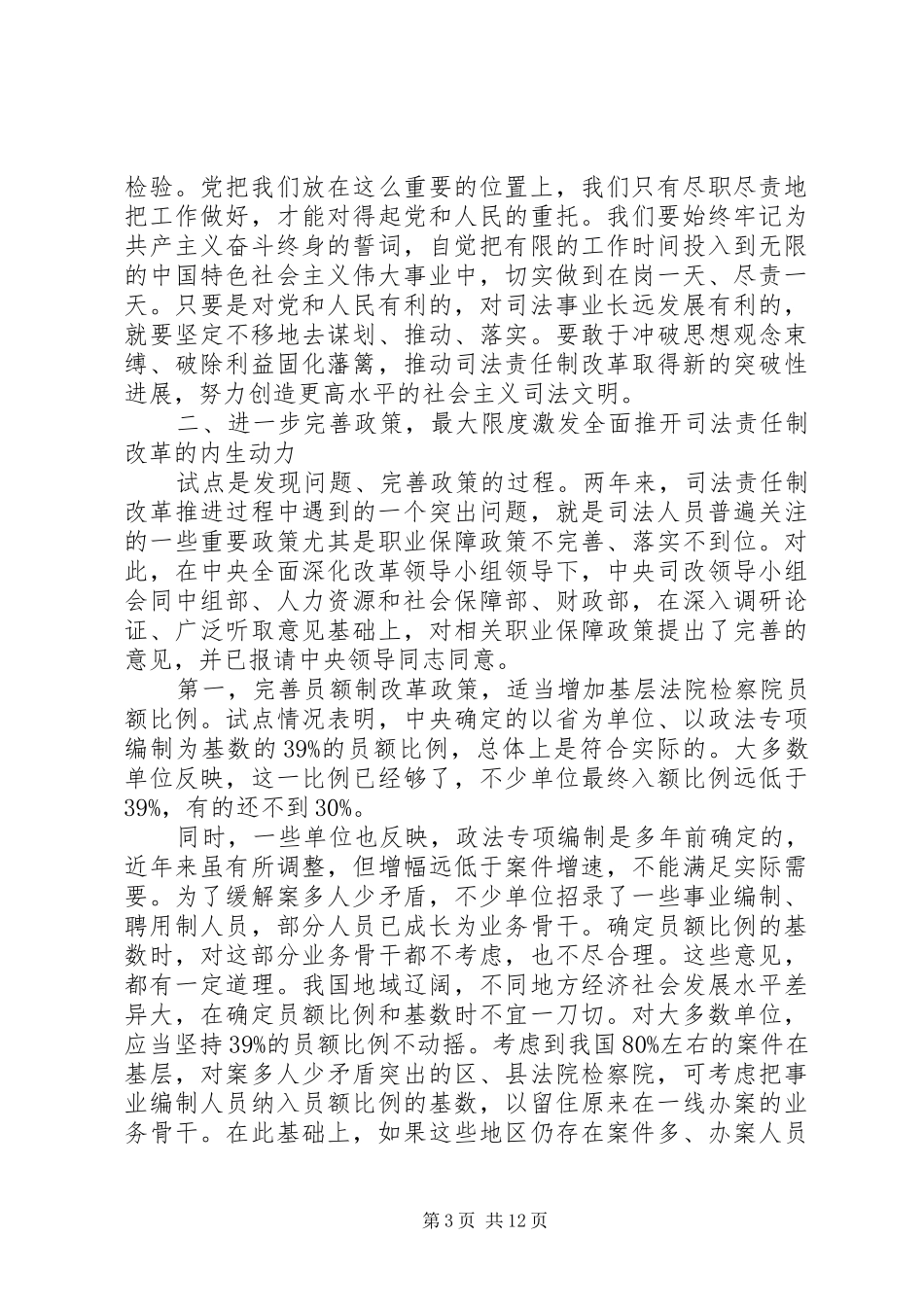 司法体制改革会议上的讲话_第3页