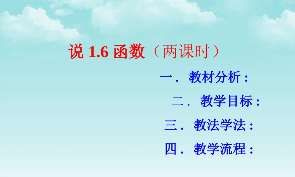 九年级数学 习资料-函数的概念素材(ppt) 素材