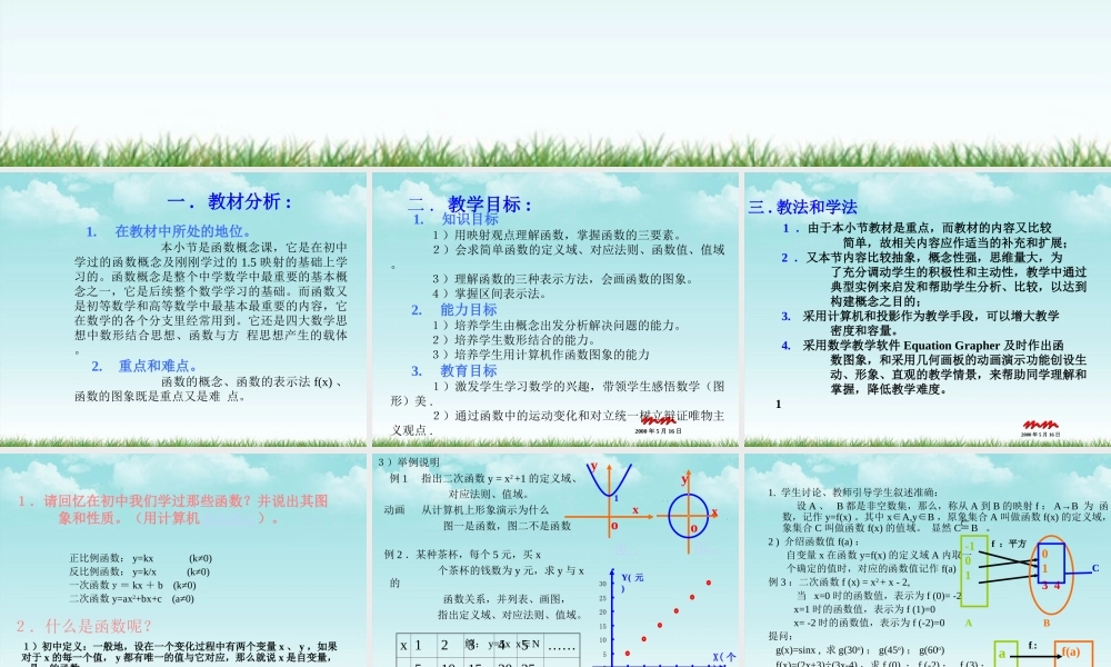 九年级数学 习资料-函数的概念素材(ppt) 素材