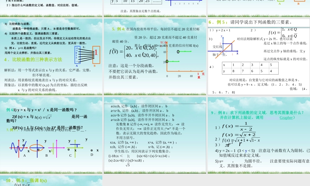 九年级数学 习资料-函数的概念素材(ppt) 素材