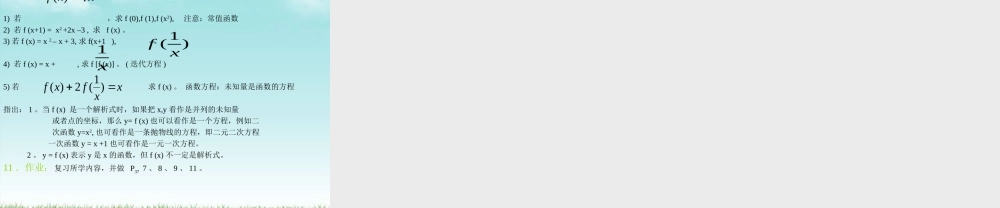 九年级数学 习资料-函数的概念素材(ppt) 素材